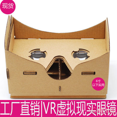 粵之彩智能手機專用紙質(zhì)VR3D谷-歌眼鏡 虛擬現(xiàn)實入門新體驗
